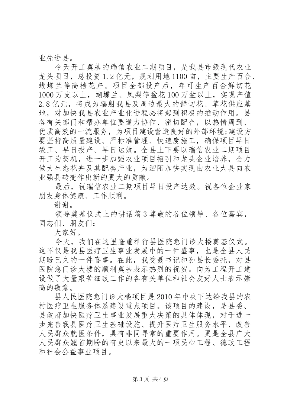 领导奠基仪式上的讲话_第3页