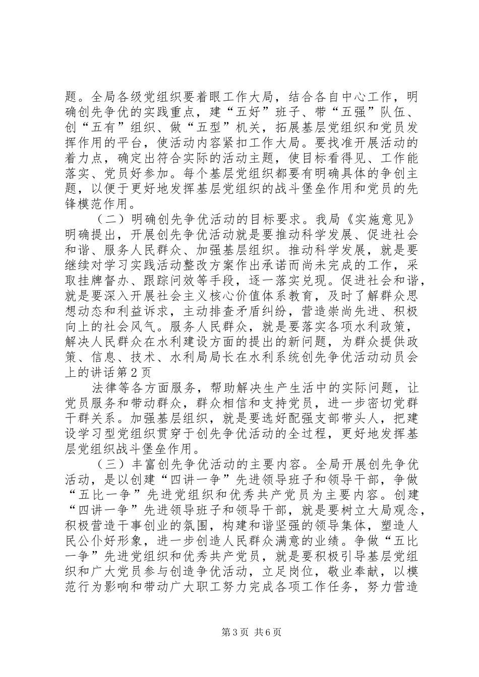 水利局局长在水利系统创先争优活动动员会上的讲话_第3页