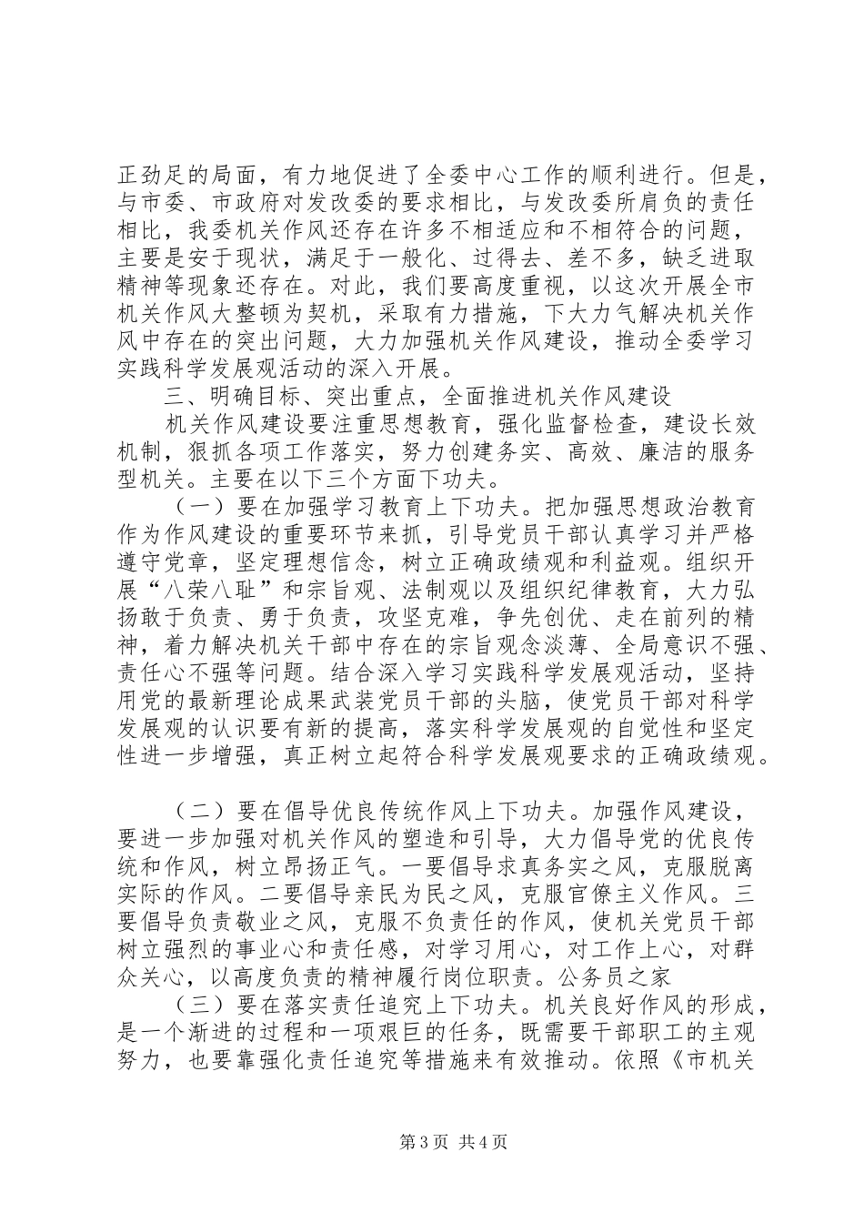 发改委加强作风建设领导讲话_第3页