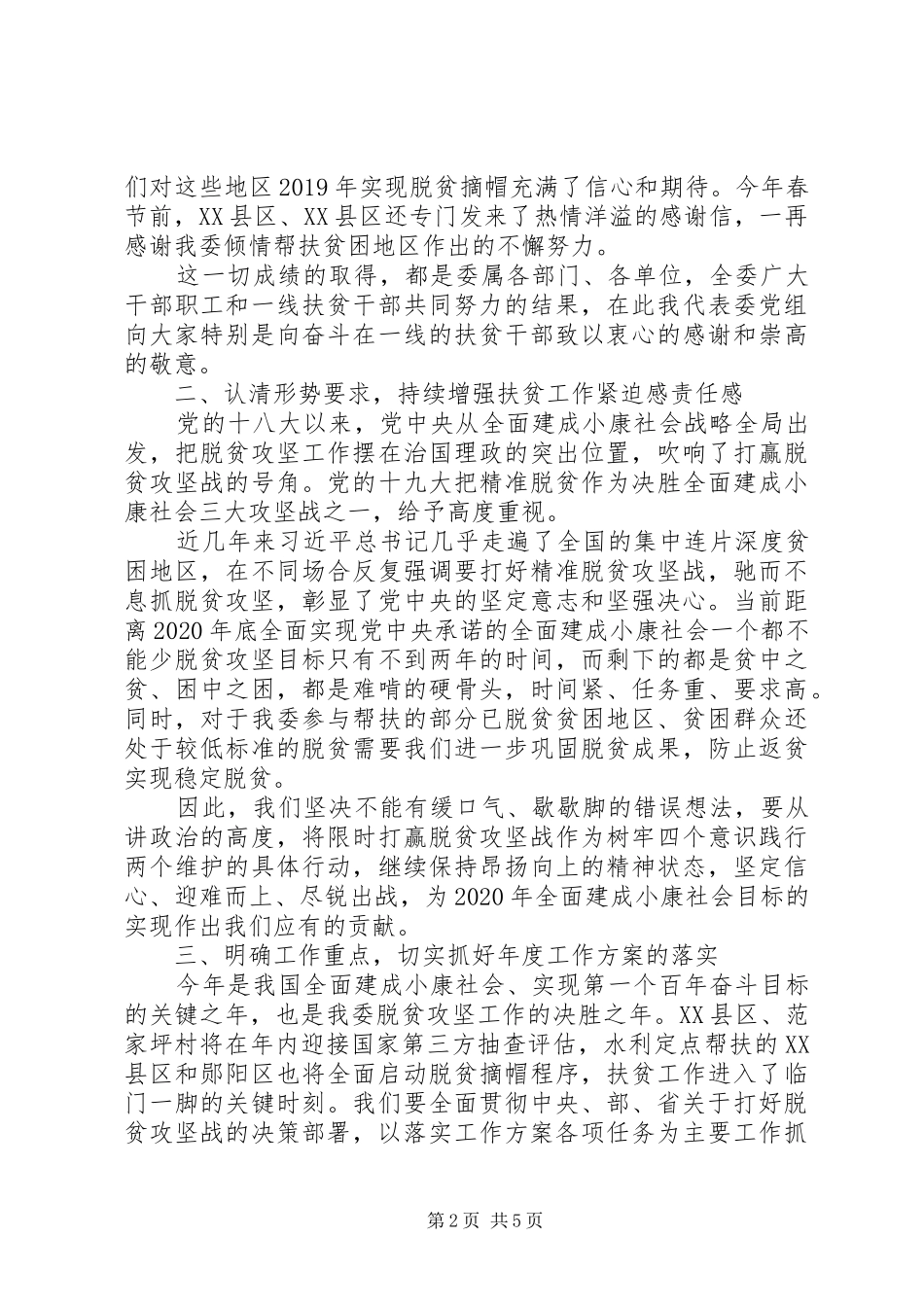 脱贫攻坚工作推进会上的讲话稿_第2页