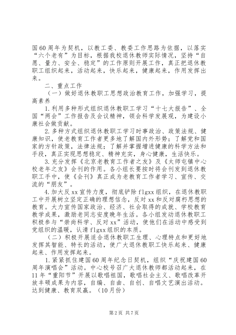 XX年职工工作计划范文4篇_第2页