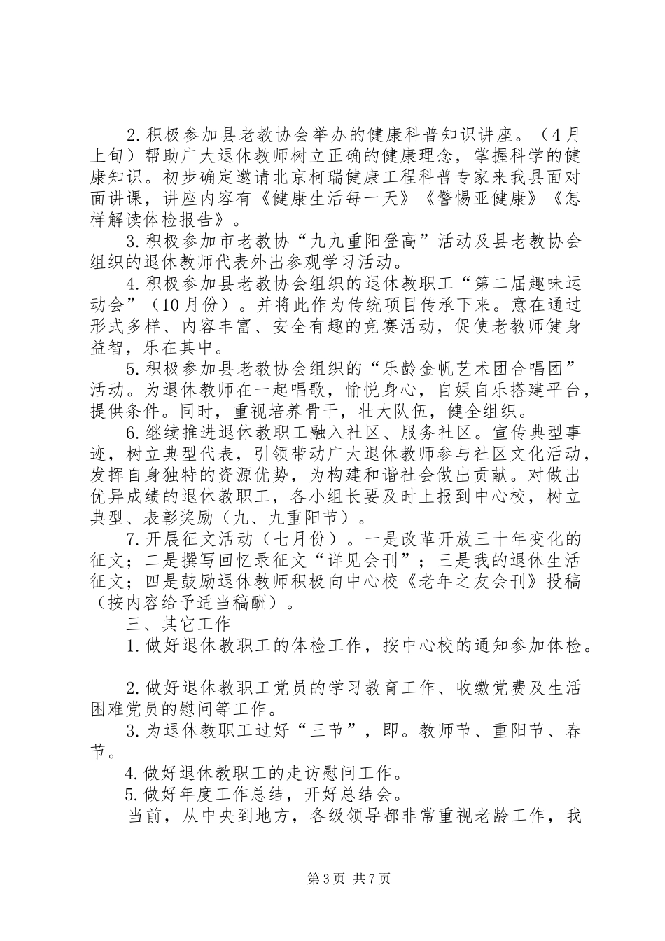 XX年职工工作计划范文4篇_第3页