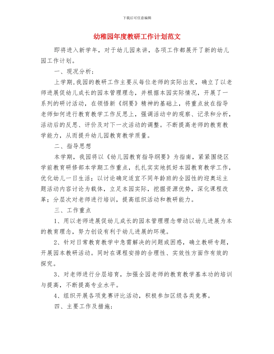 幼教心得体会-教师让我永远年轻与幼稚园年度教研工作计划范文汇编_第3页
