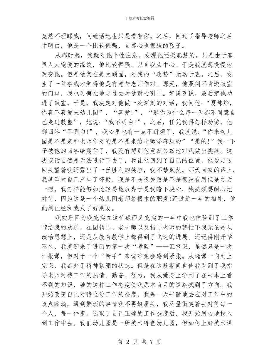 幼教教育个人年度工作总结_第2页