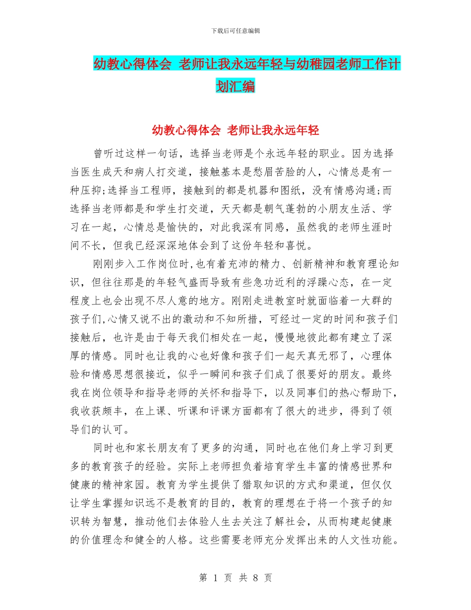 幼教心得体会_第1页