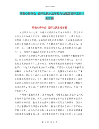 幼教心得体会