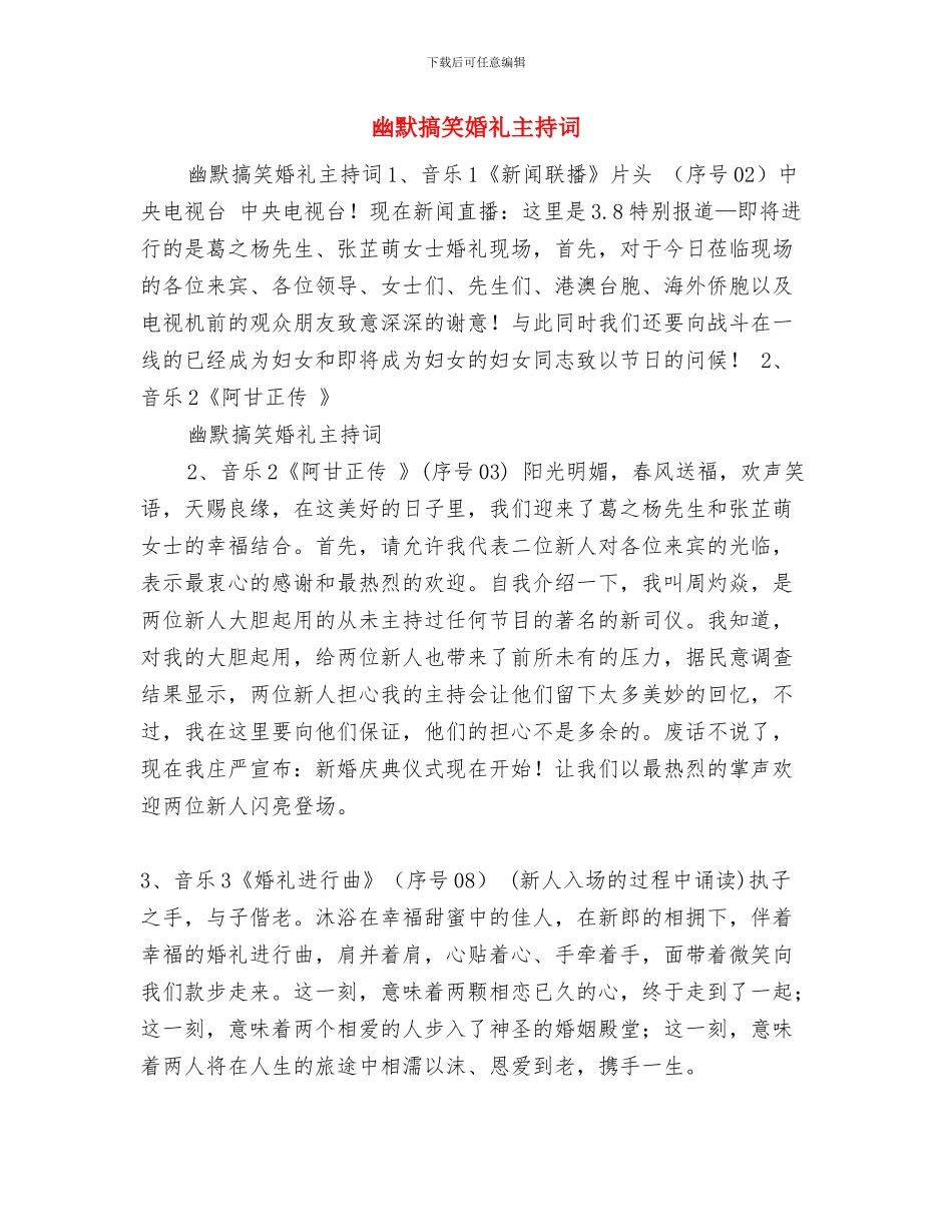 幼教集团成立仪式上的讲话与幽默搞笑婚礼主持词汇编_第3页