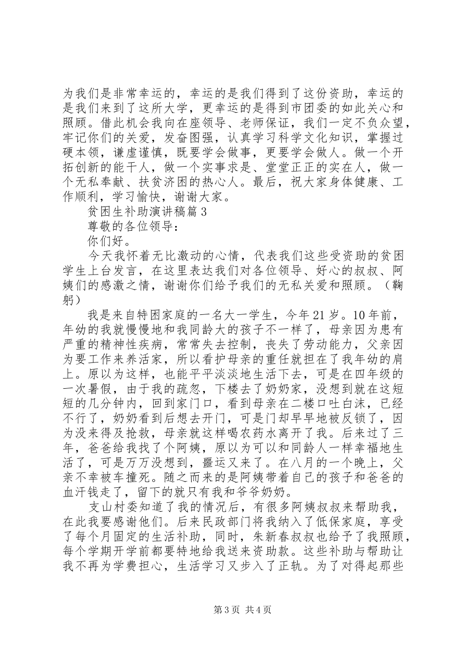 贫困生补助演讲稿3篇_第3页