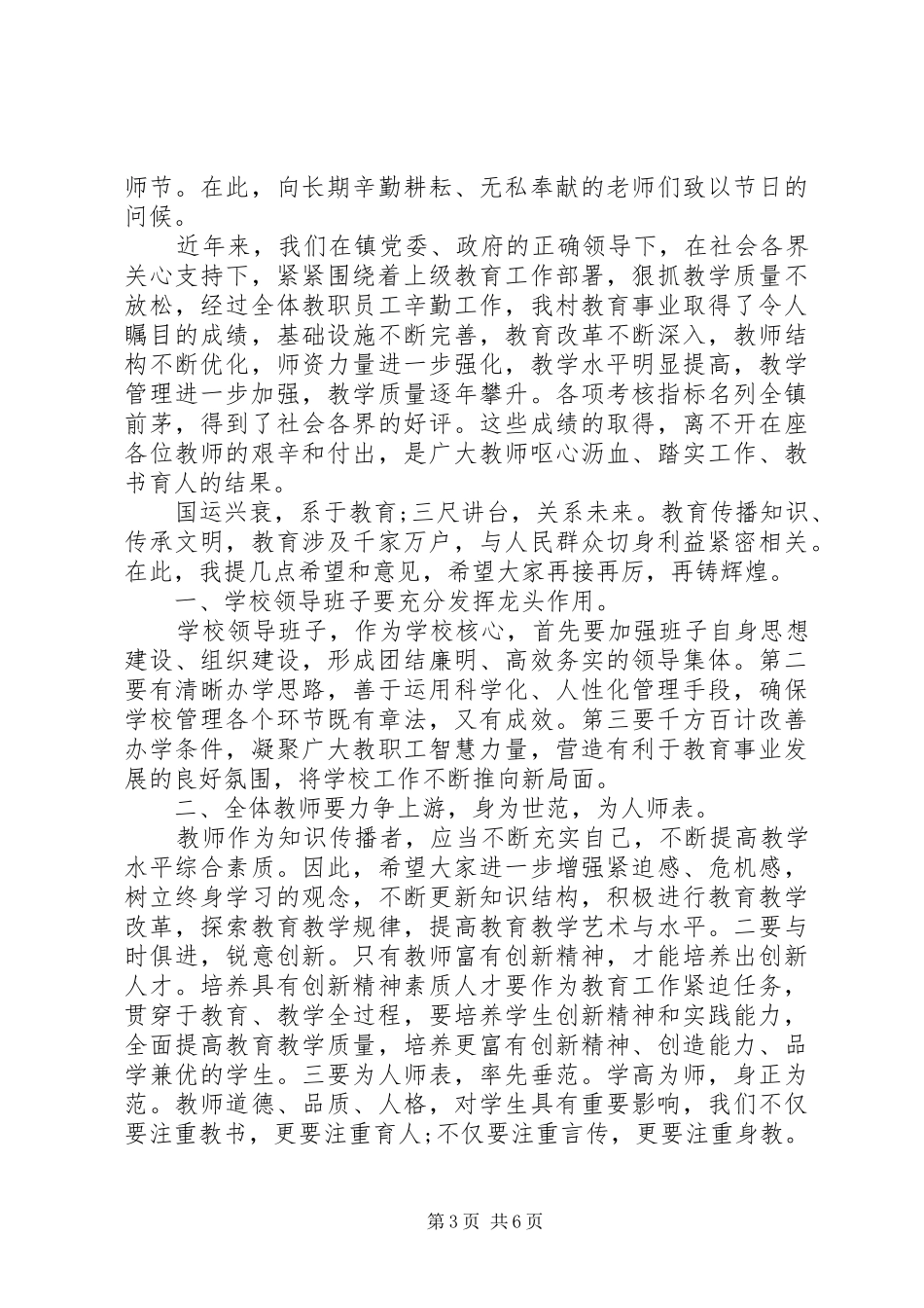 最新分管领导讲话会范文_第3页