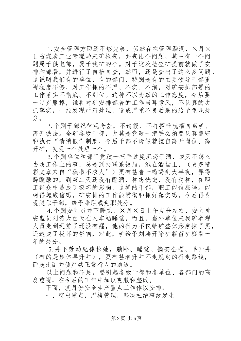 煤矿领导在矿现场安全办公会上的讲话_第2页