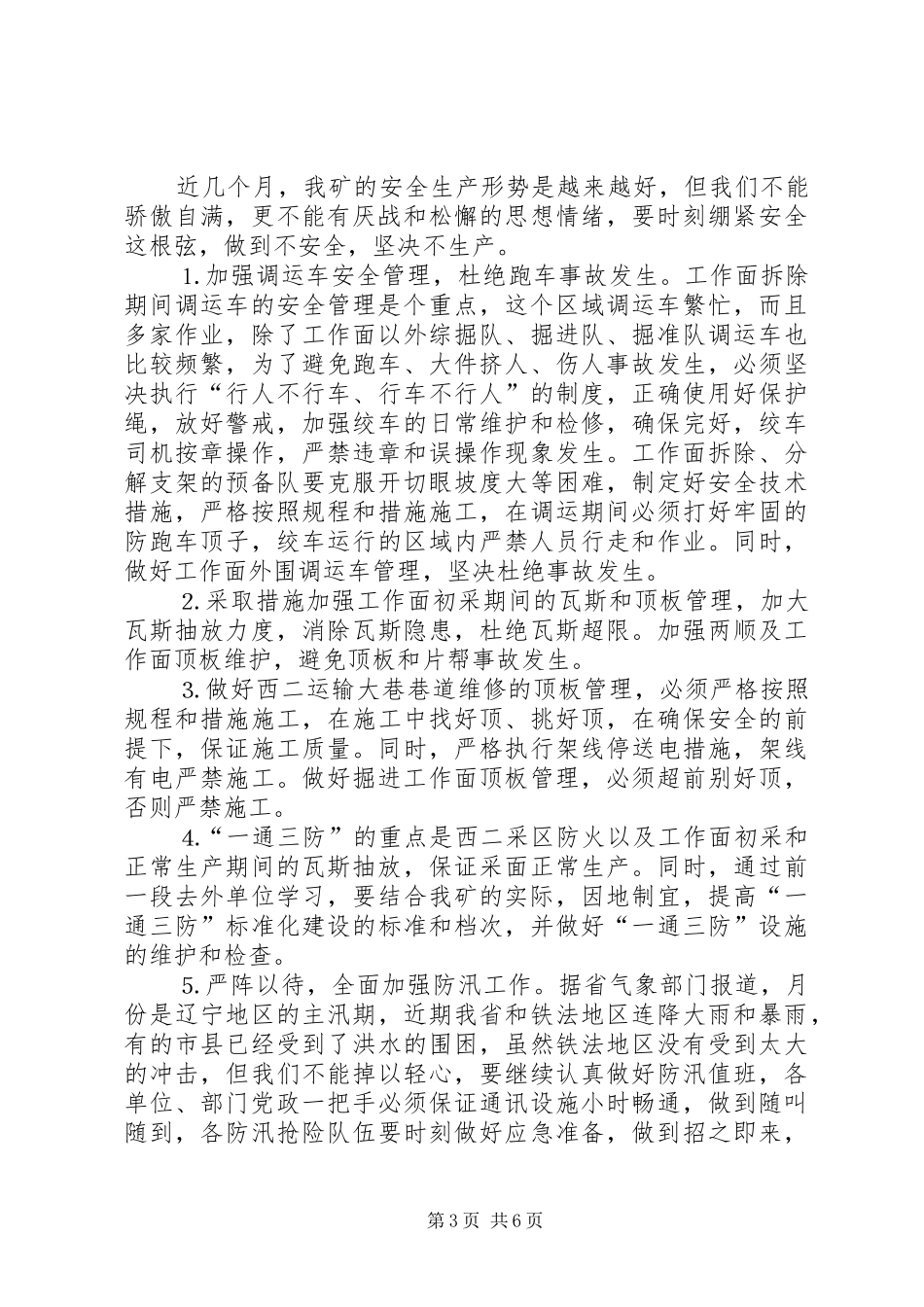 煤矿领导在矿现场安全办公会上的讲话_第3页