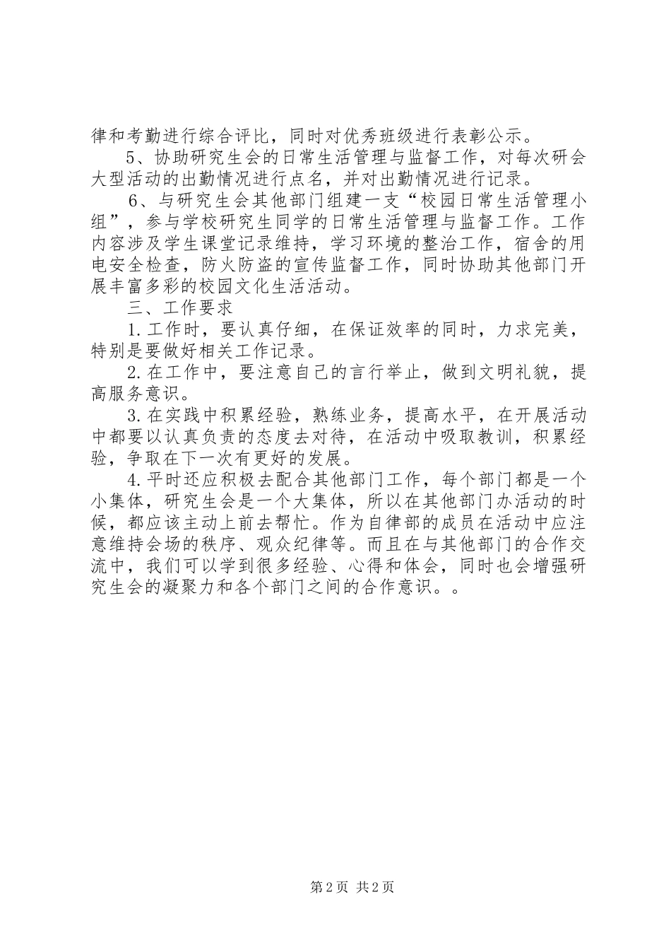 学校自律部工作计划 _第2页