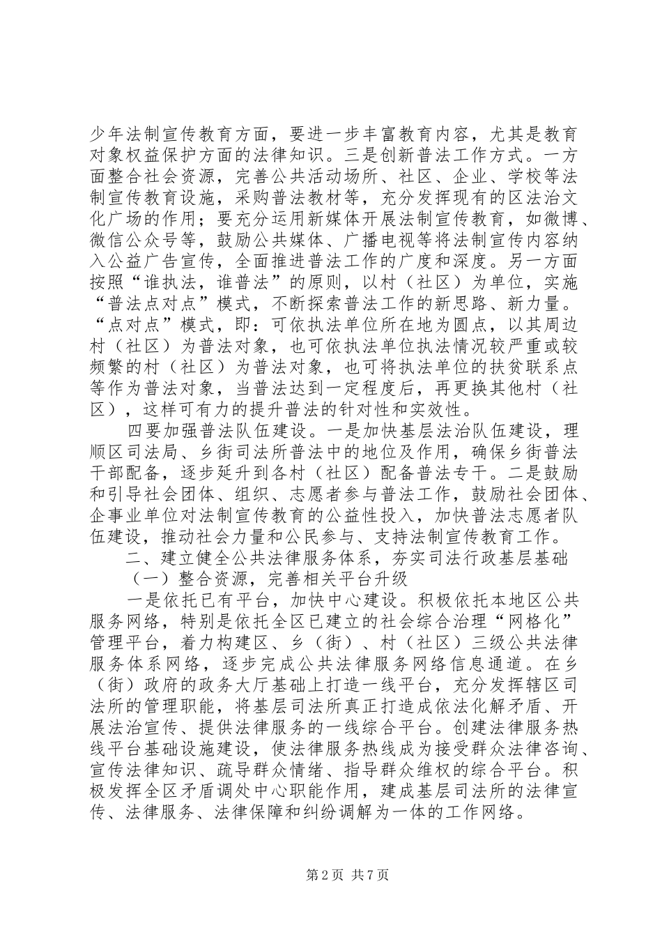 区司法行政工作计划 _第2页