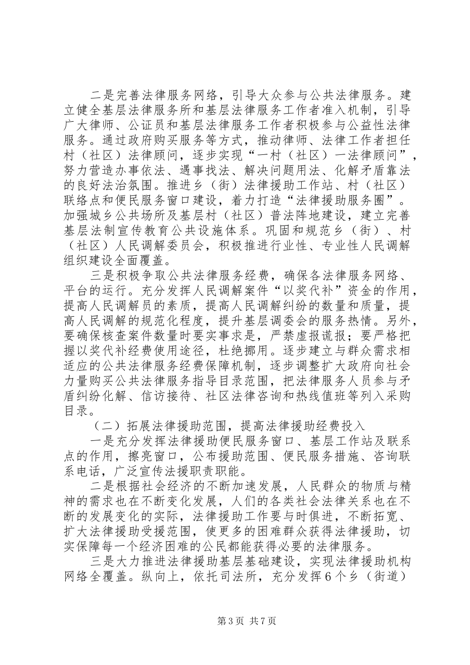 区司法行政工作计划 _第3页