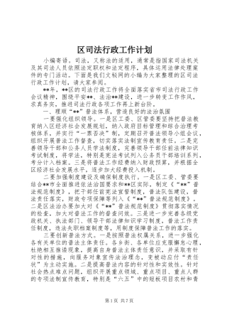 区司法行政工作计划 
