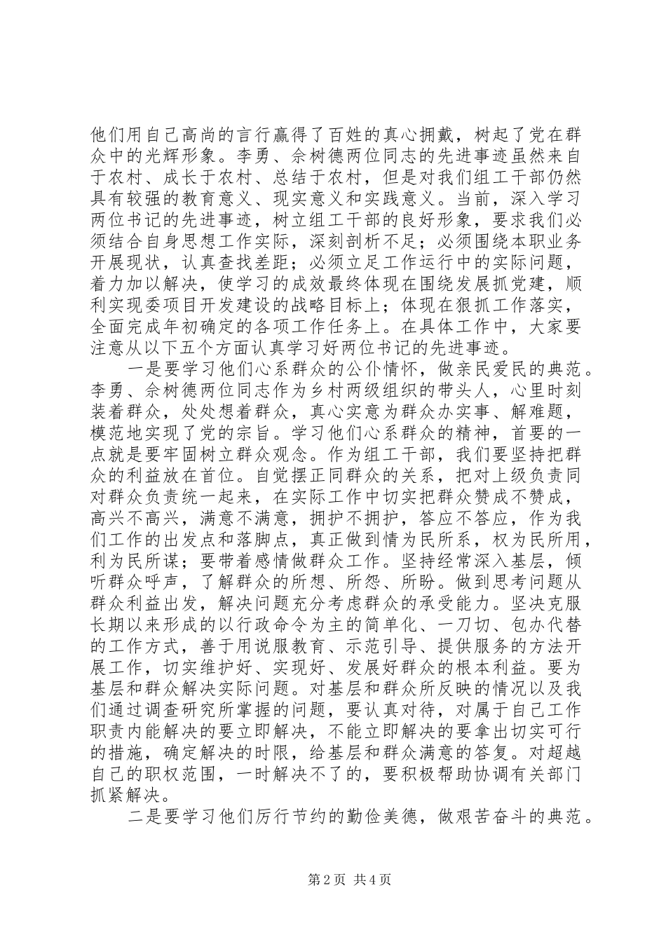 组织部全体赴外地考察学习主持词_第2页