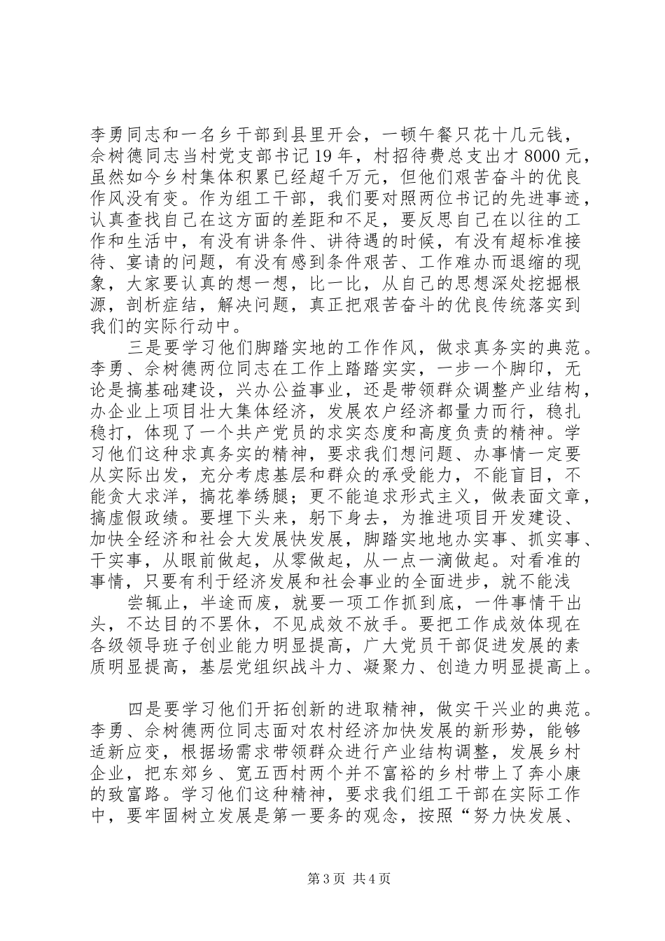 组织部全体赴外地考察学习主持词_第3页