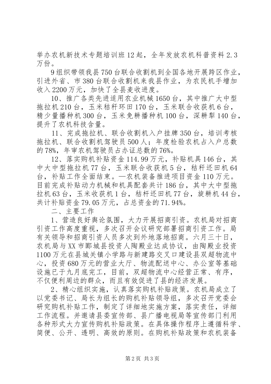 农机局工作总结及工作计划 _第2页