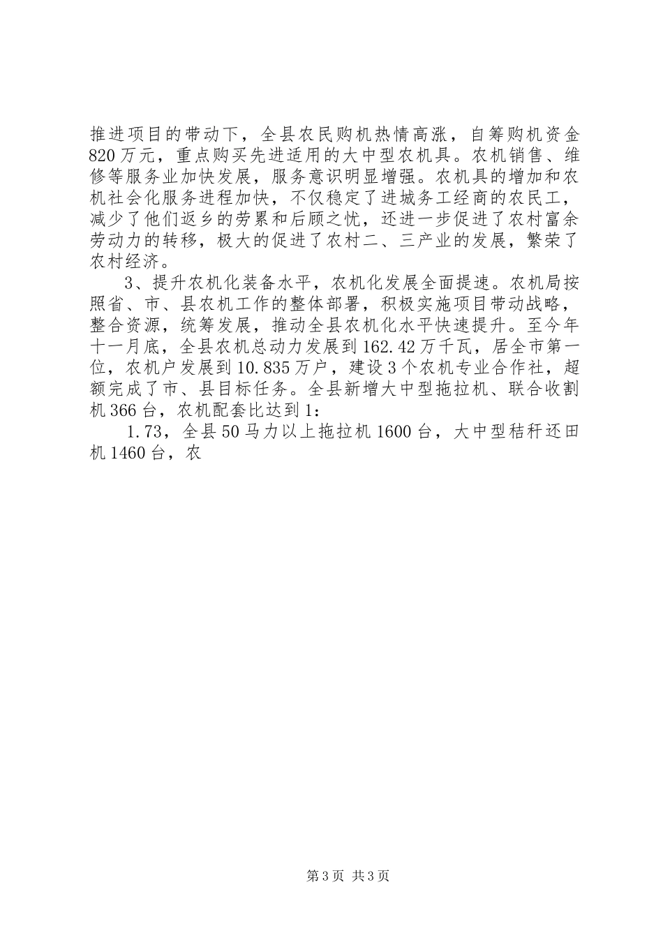 农机局工作总结及工作计划 _第3页