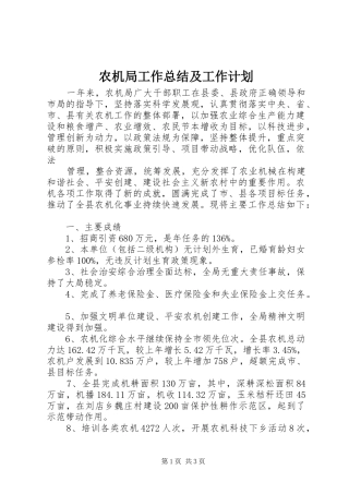农机局工作总结及工作计划 