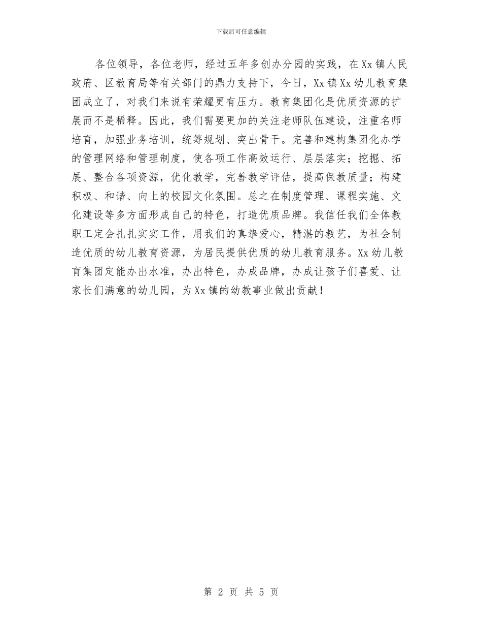 幼教集团成立仪式讲话与幽默在演讲中的使用汇编_第2页