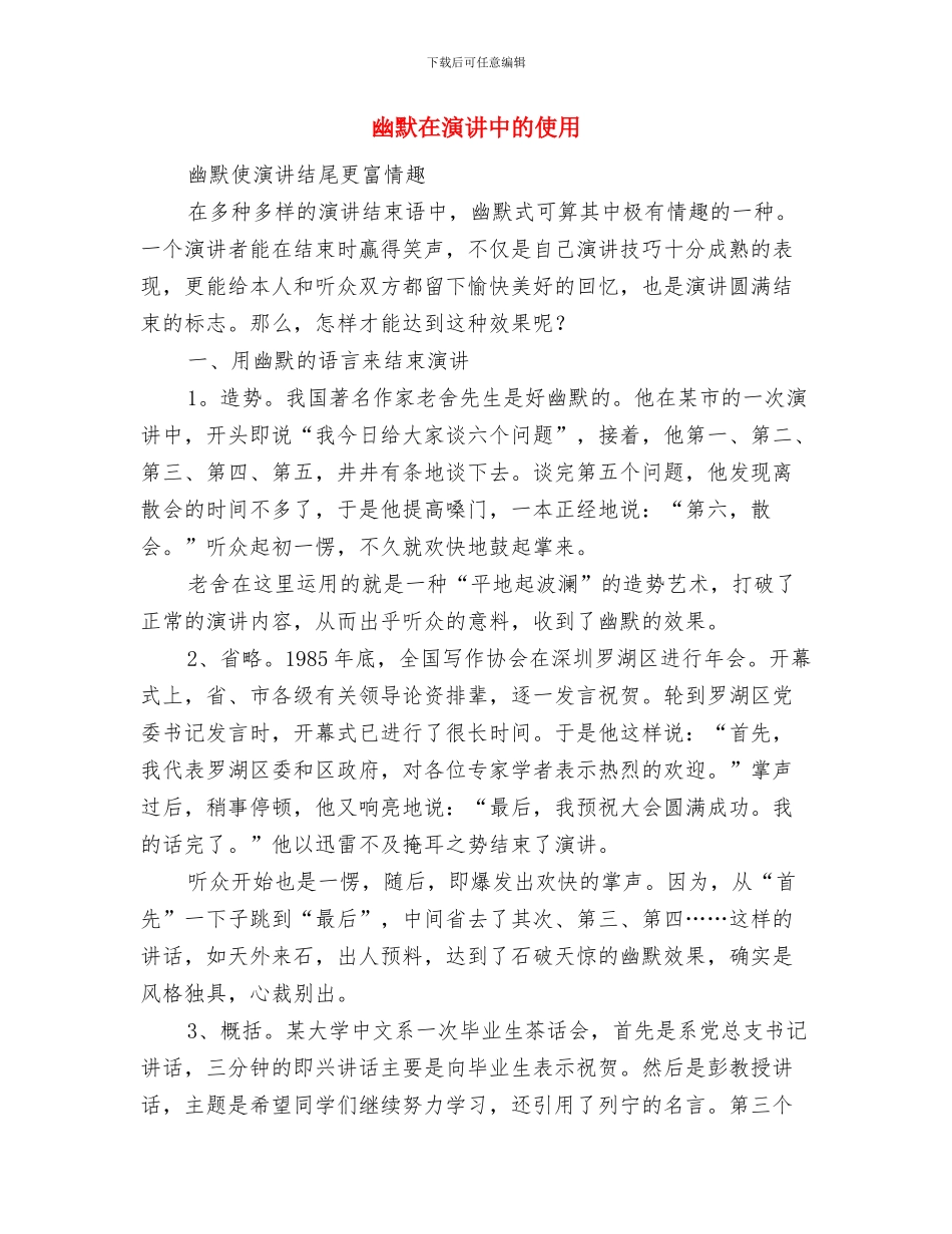 幼教集团成立仪式讲话与幽默在演讲中的使用汇编_第3页