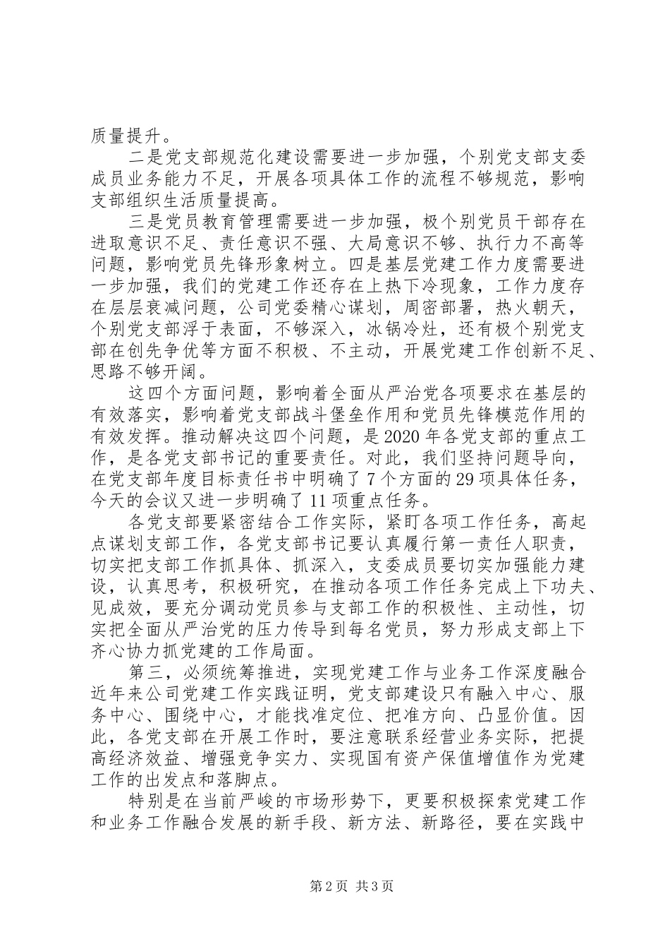 在公司党支部书记培训会议上的讲话_第2页