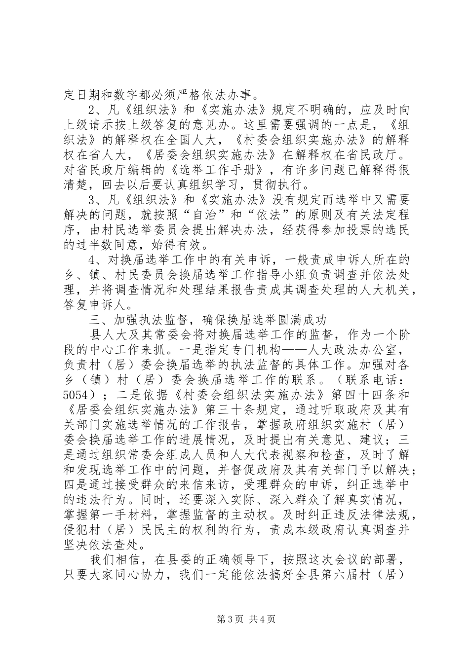 县村委会选举活动的发言_第3页