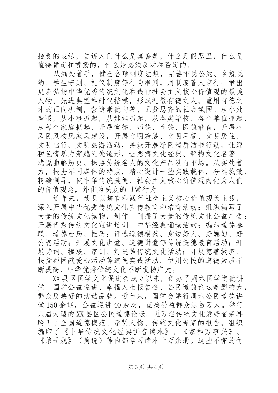 在公民道德论坛开幕式上讲话_第3页