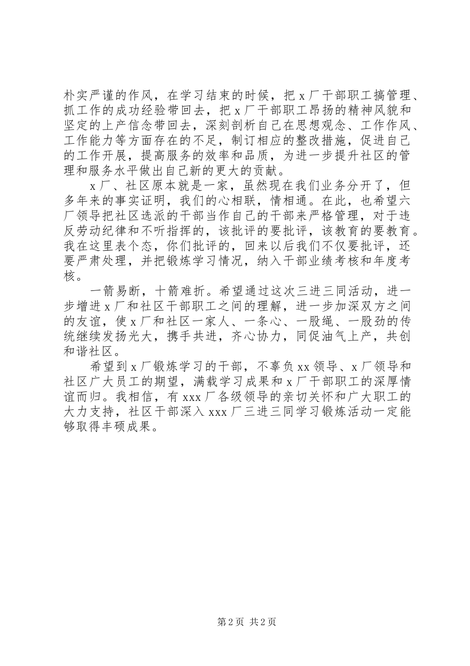 关于三进三同的讲话材料_第2页