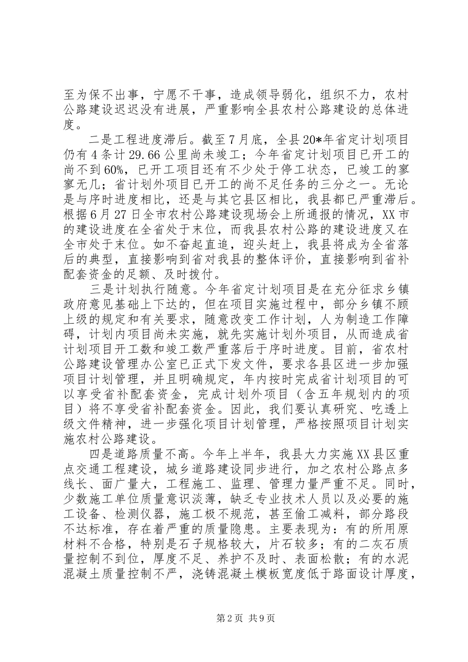 县农村公路建设工作会议的讲话_第2页