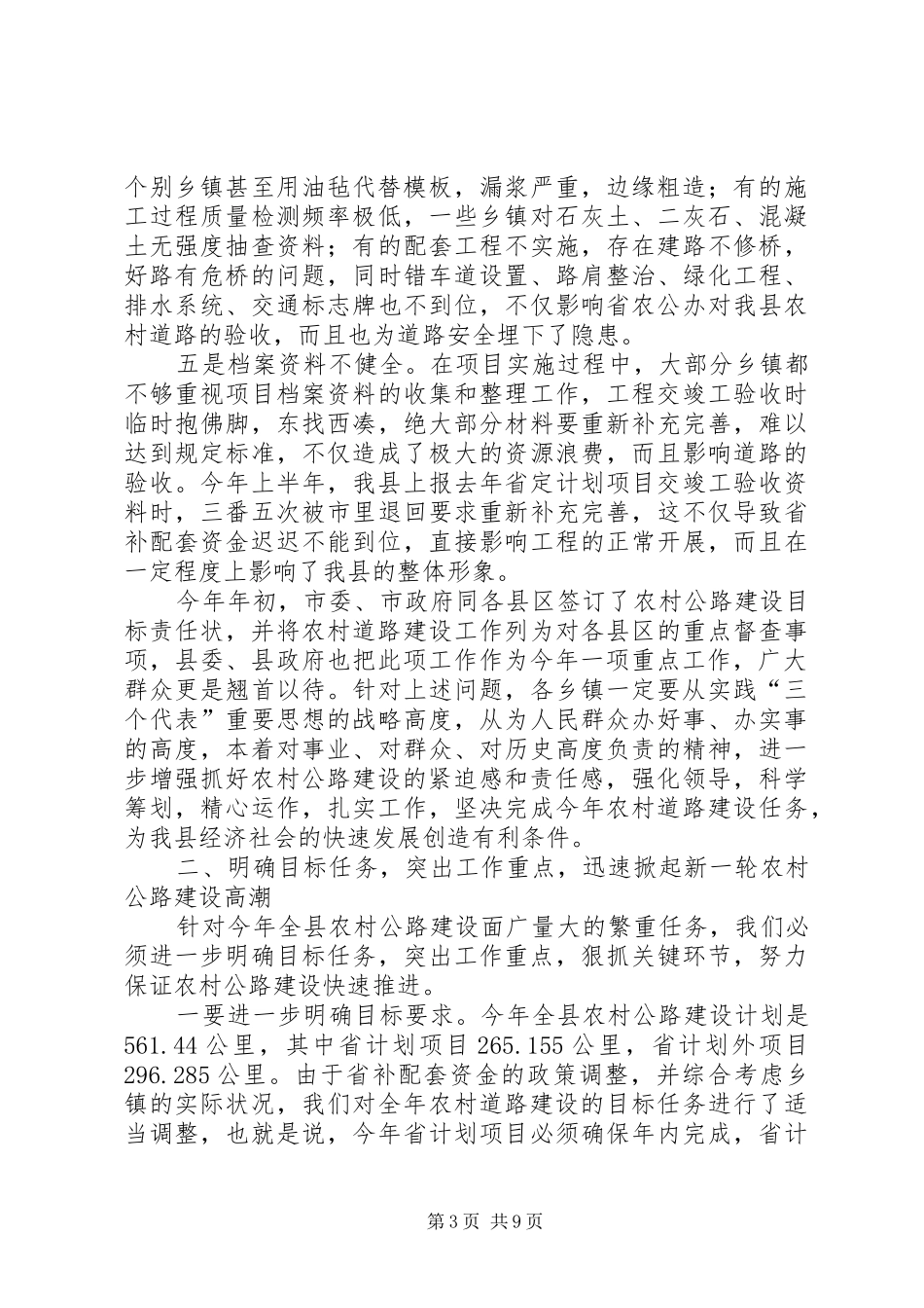县农村公路建设工作会议的讲话_第3页