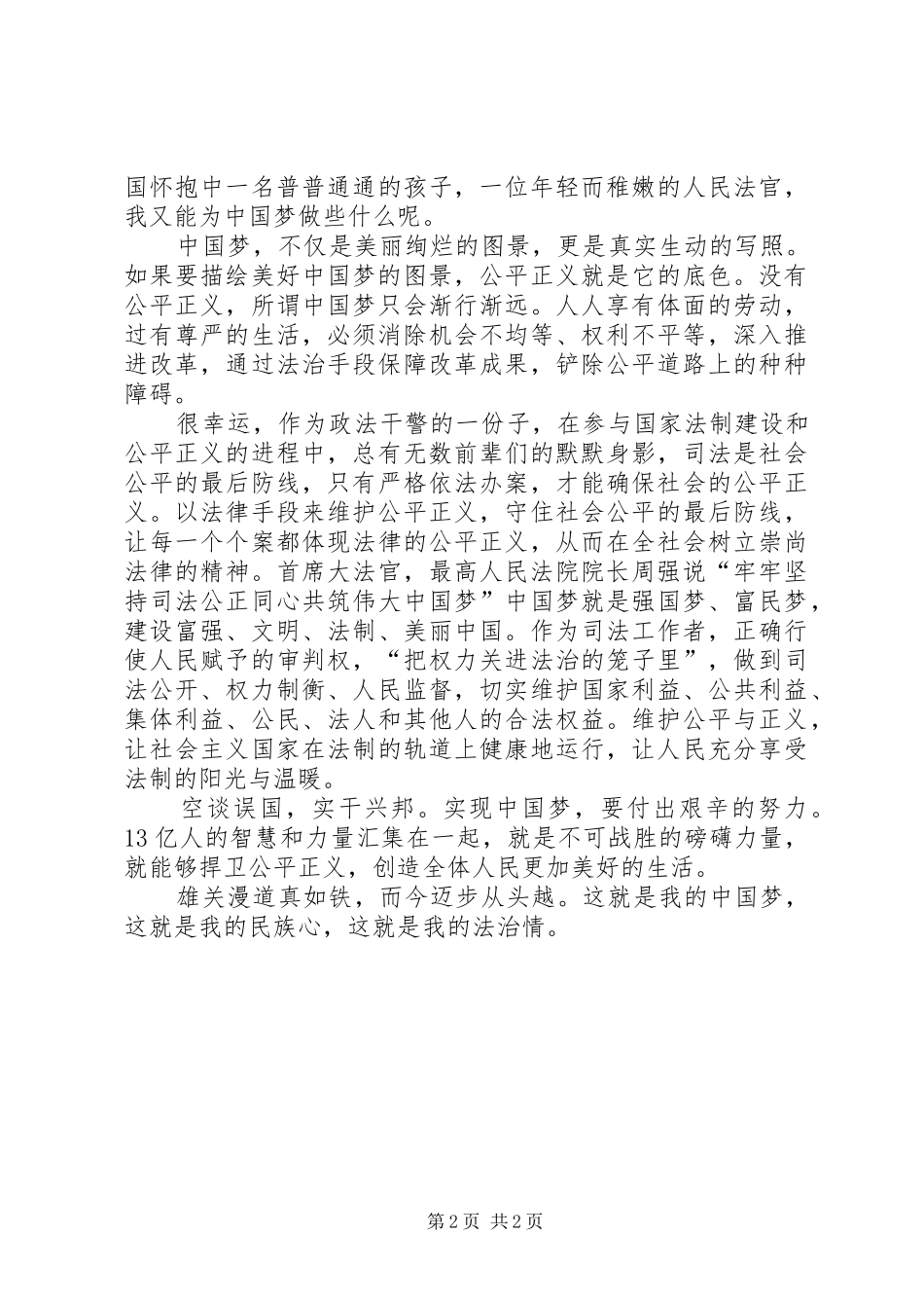 政法干警爱国演讲稿_第2页