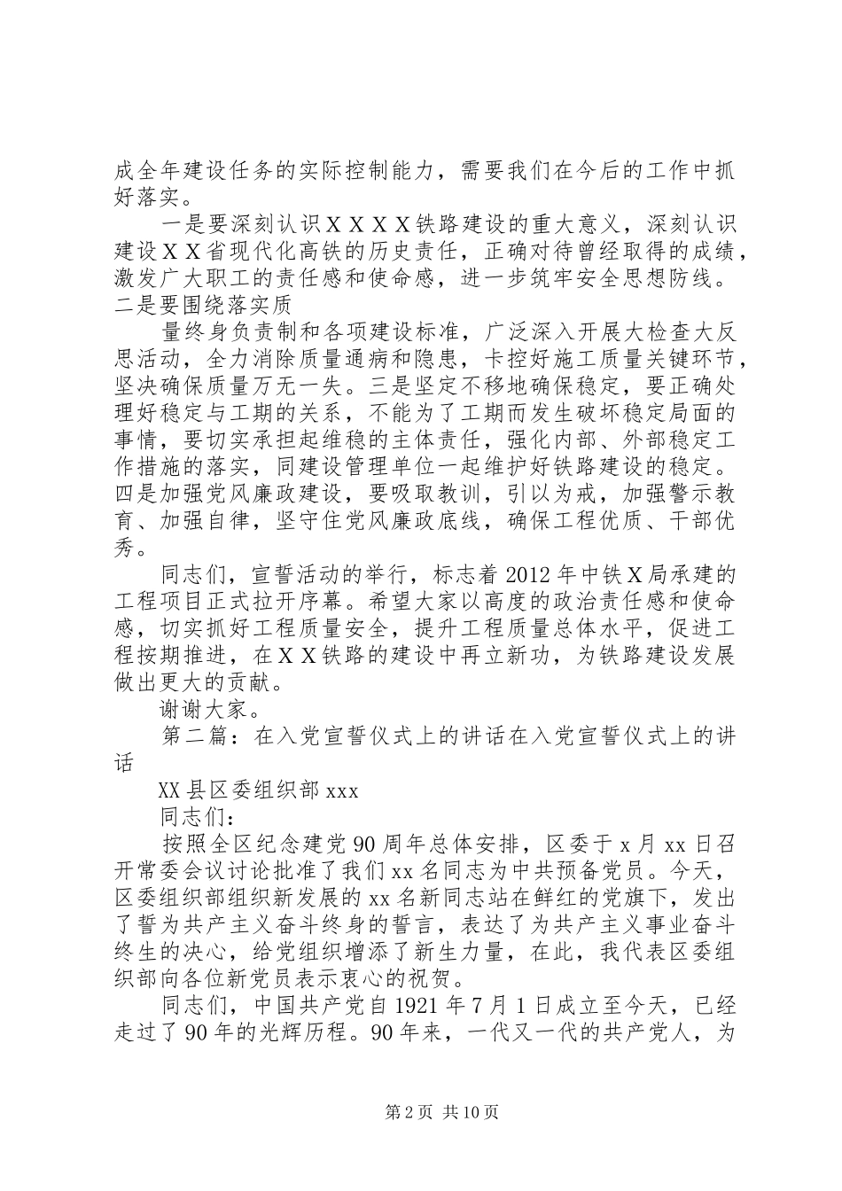 在质量安全宣誓仪式上的讲话_第2页