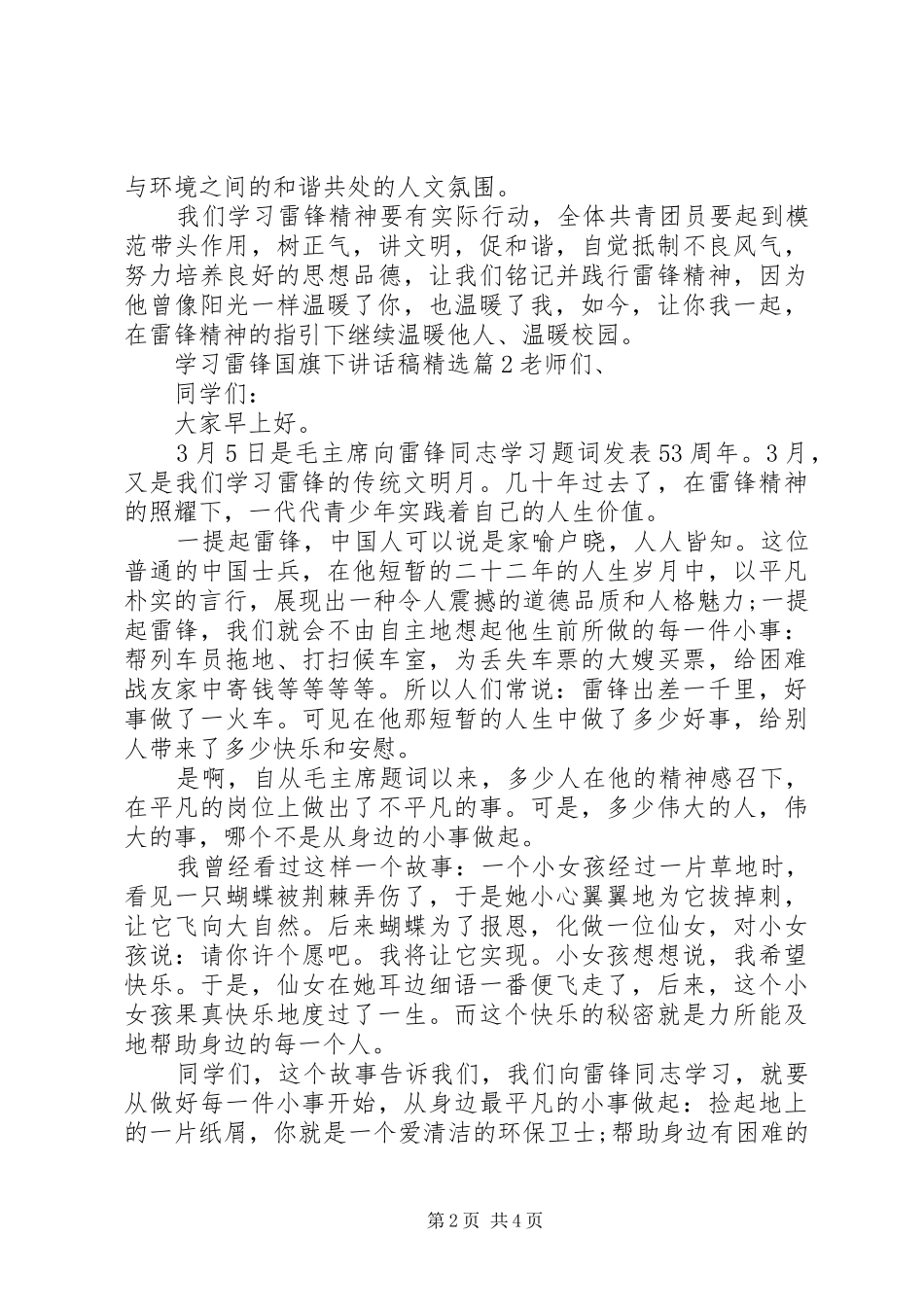 学习雷锋国旗下讲话稿精选_第2页