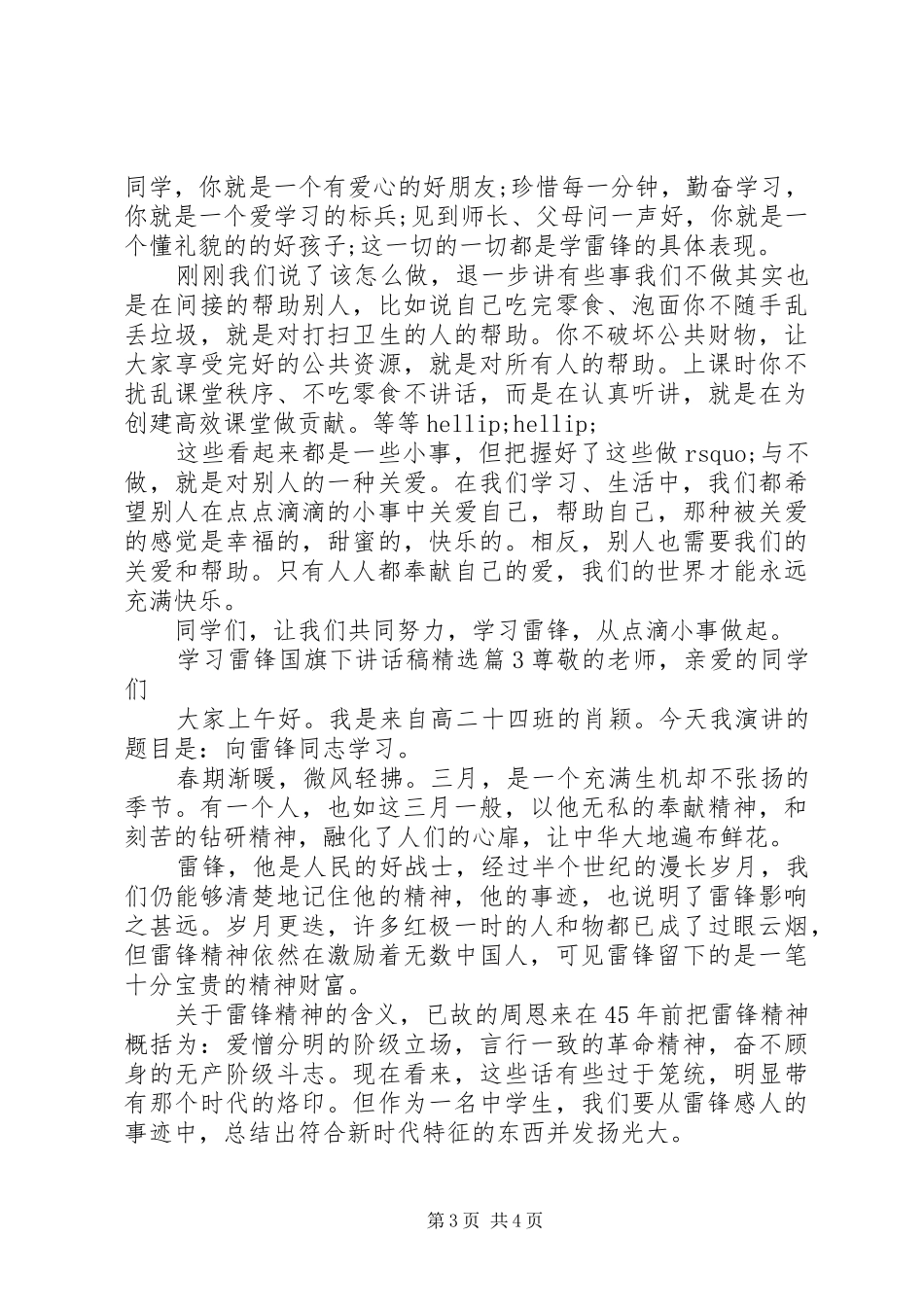 学习雷锋国旗下讲话稿精选_第3页