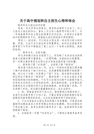 关于高中规划和自主招生心得和体会 