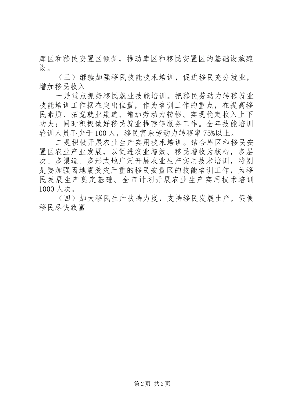 移民办公室建设管理计划 _第2页