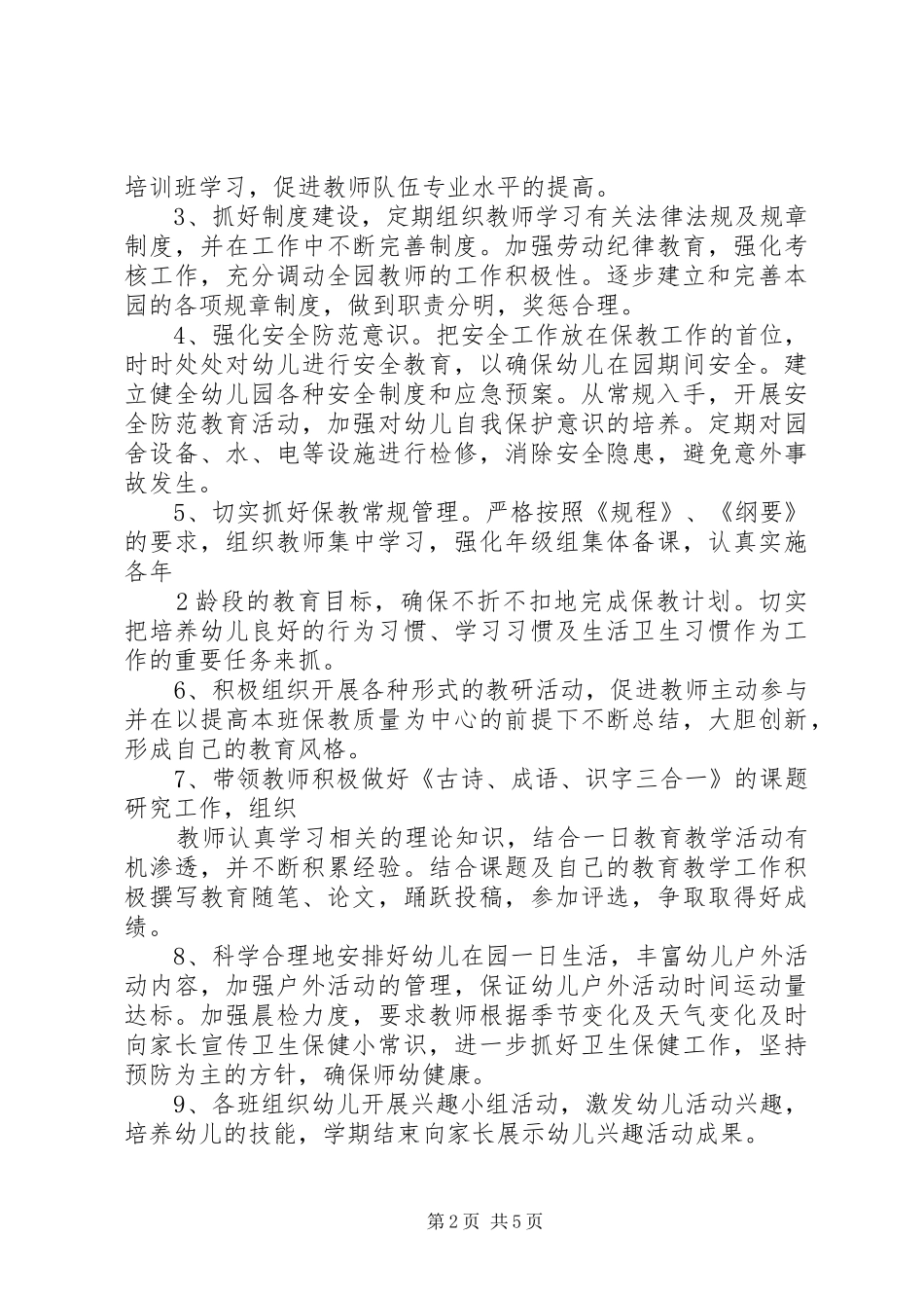 学校XX年上半年工作计划 _第2页