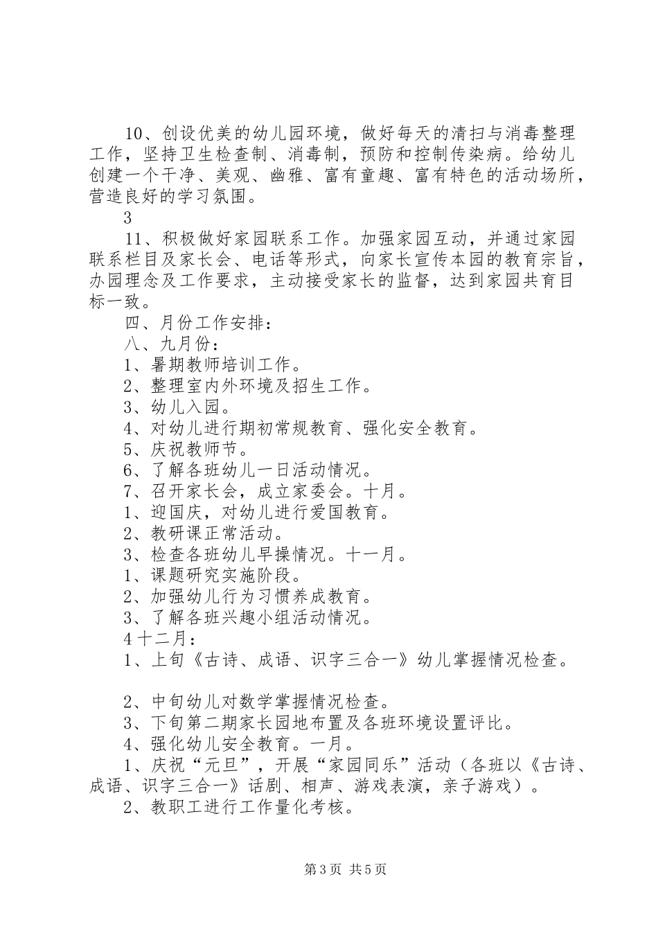 学校XX年上半年工作计划 _第3页