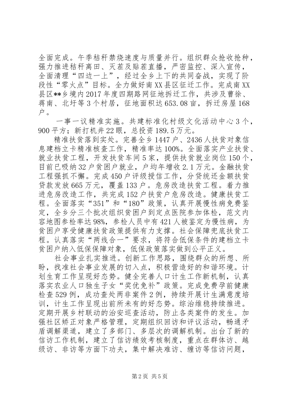 乡XX年工作总结及XX年工作安排 _第2页