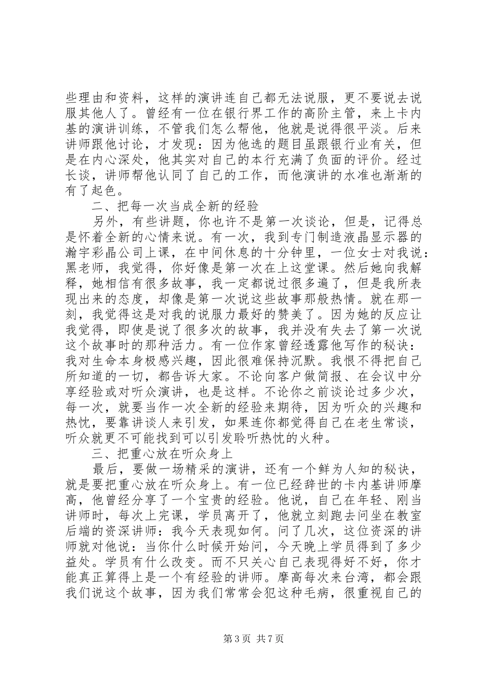 如何做一次精彩演讲_第3页