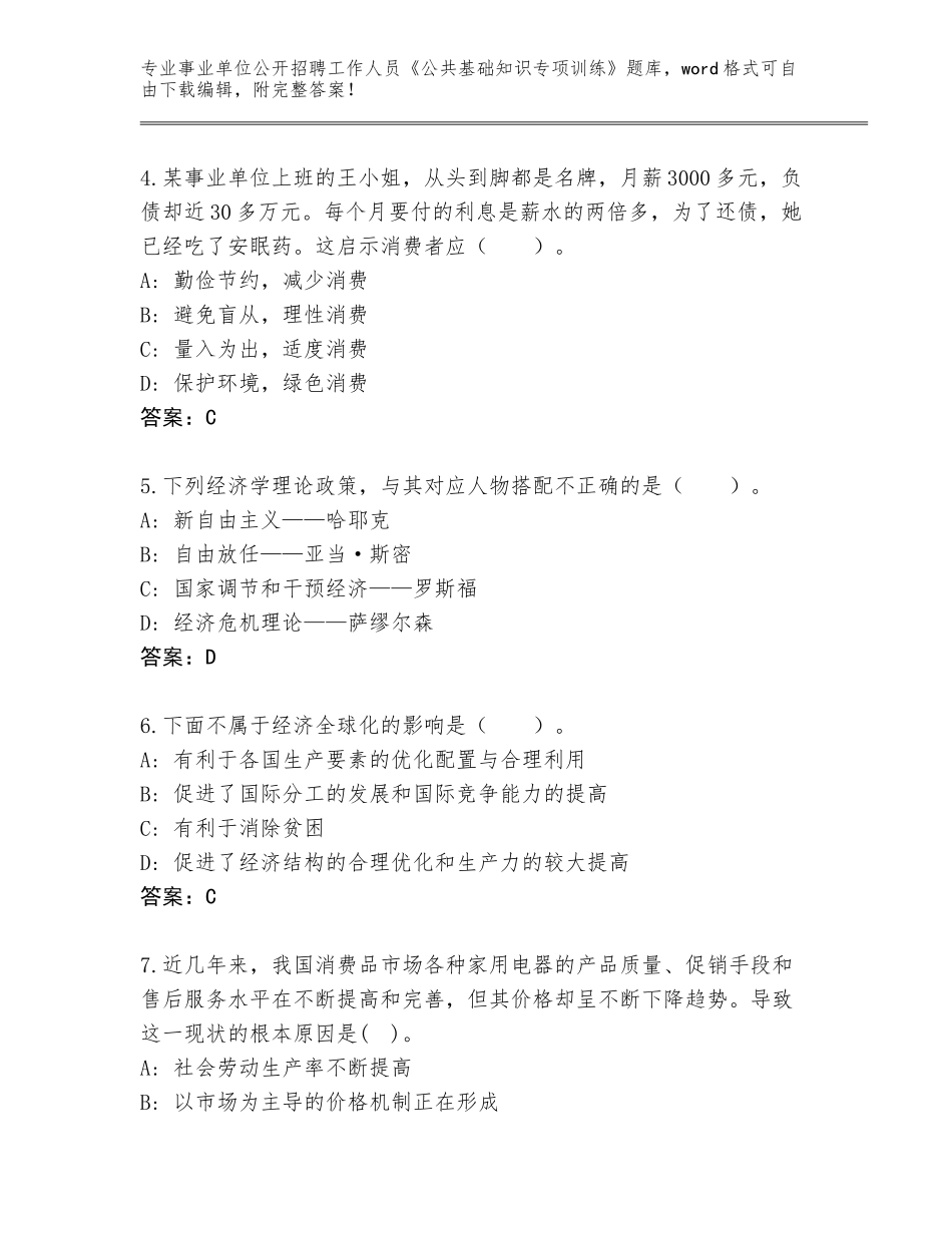 2024年广西壮族自治区城中区事业单位公开招聘工作人员《公共基础知识专项训练》题库AB卷_第2页