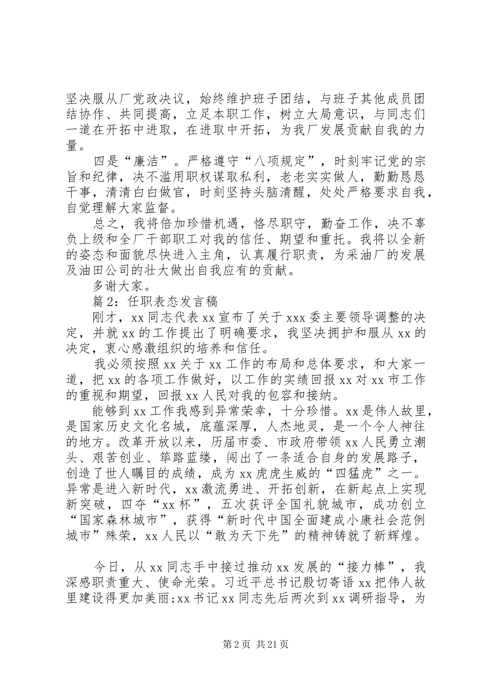 任职表态发言稿优选15篇_第2页
