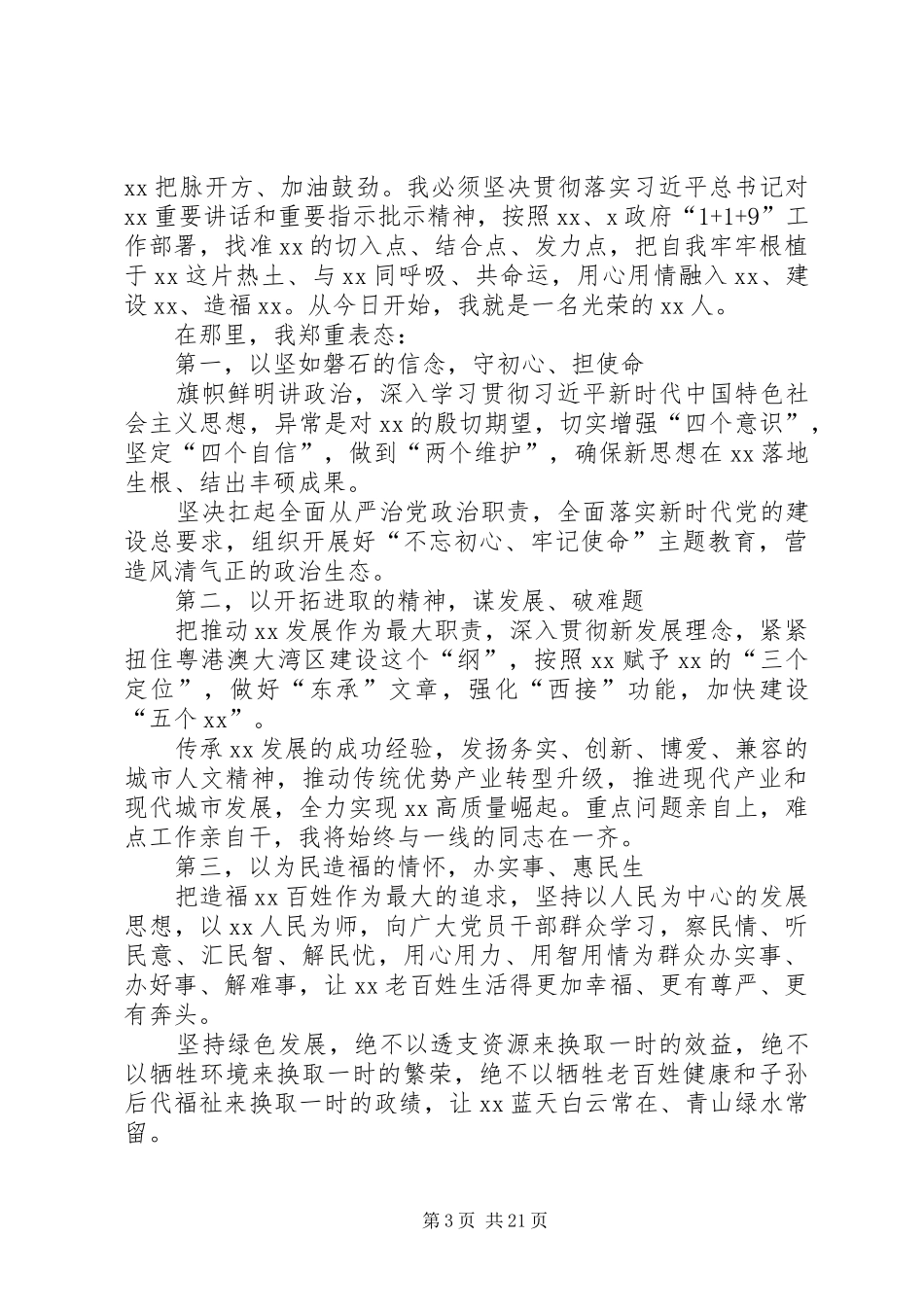 任职表态发言稿优选15篇_第3页