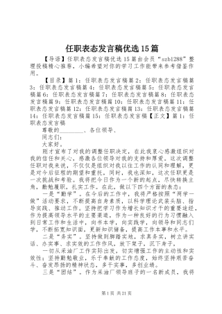 任职表态发言稿优选15篇