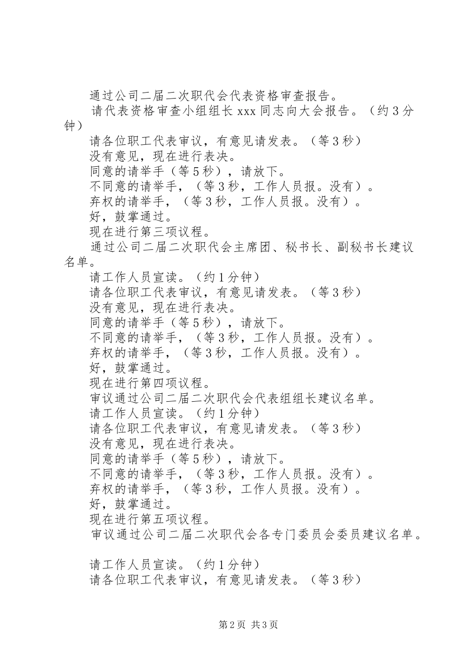 公司工作会暨二届二次职代会预备会主持词_第2页
