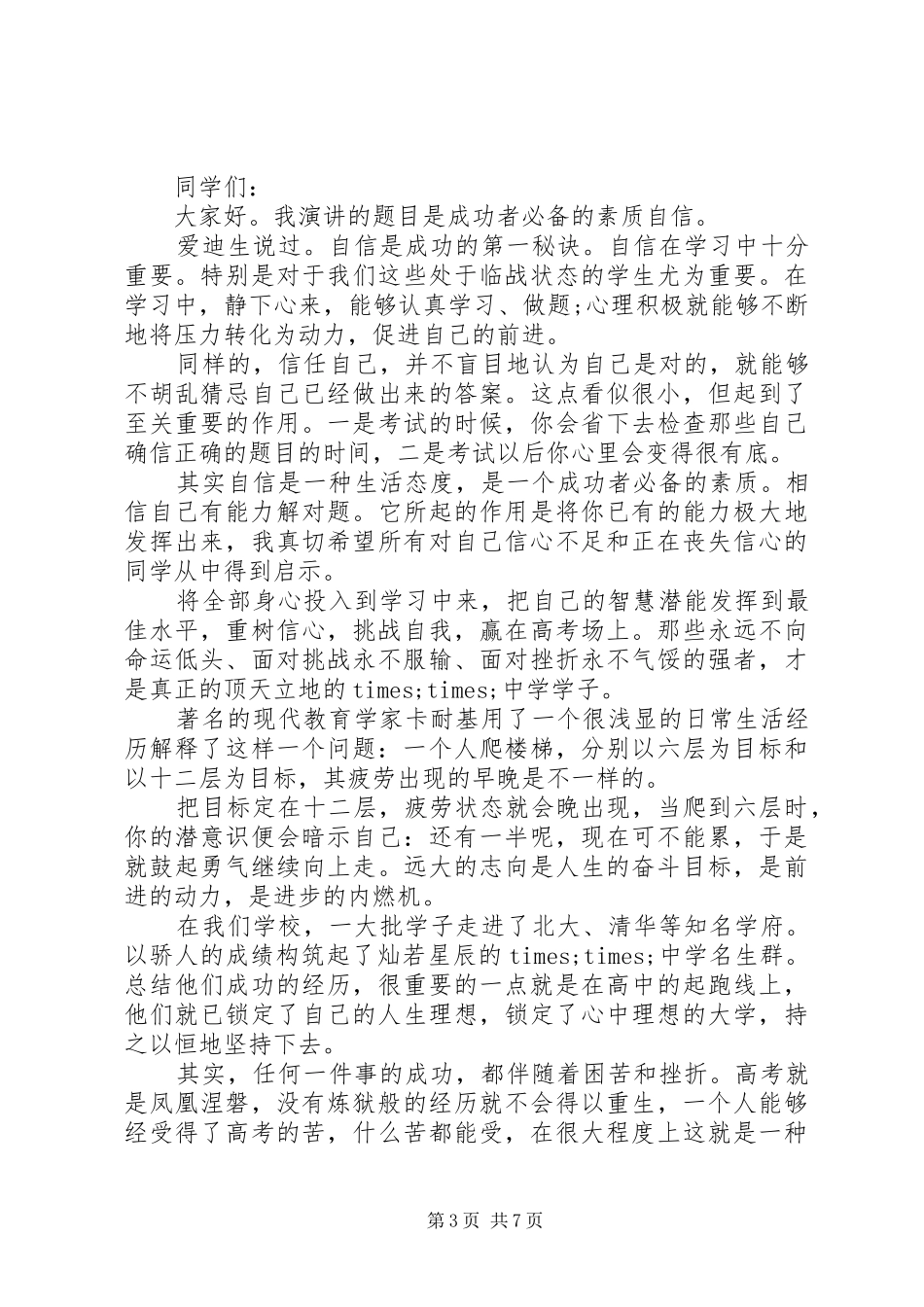 国旗下讲话演讲稿五篇集合_第3页