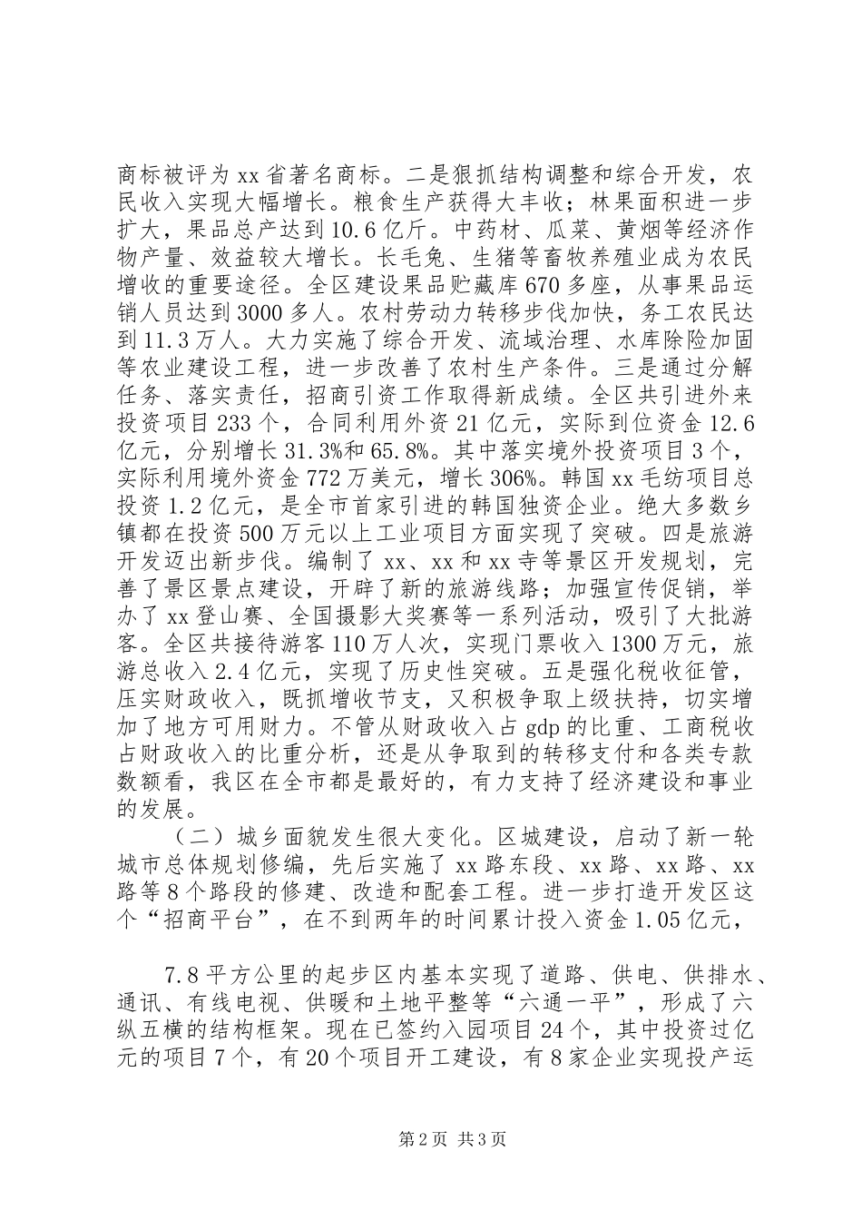 在迎春茶话会上的讲话春节_第2页