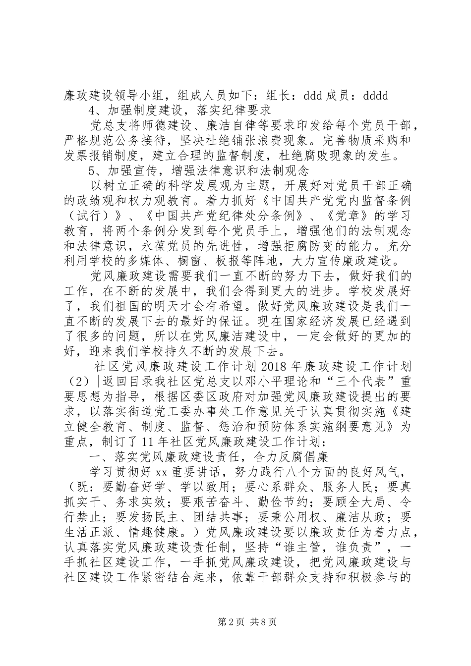 XX年廉政建设工作计划4篇_第2页